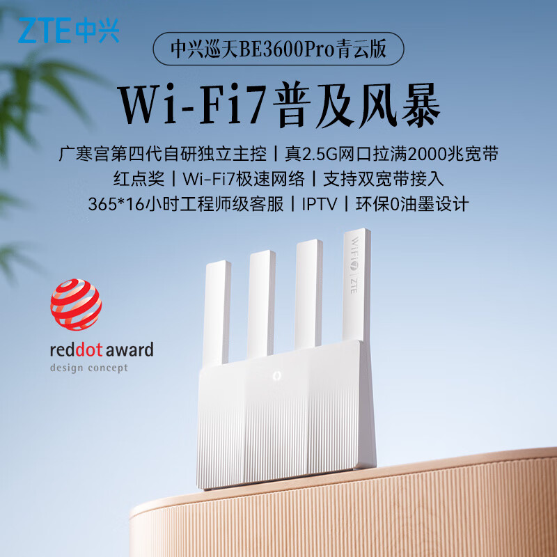 中兴自研芯片2.5G网口WiFi7路由器巡天BE3600Pro青云版 183.33元 - 线报酷