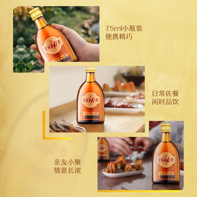 劲牌40度金标劲酒75ml体验装酒水瓶装小酒官方旗舰店 14.9元 - 线报酷