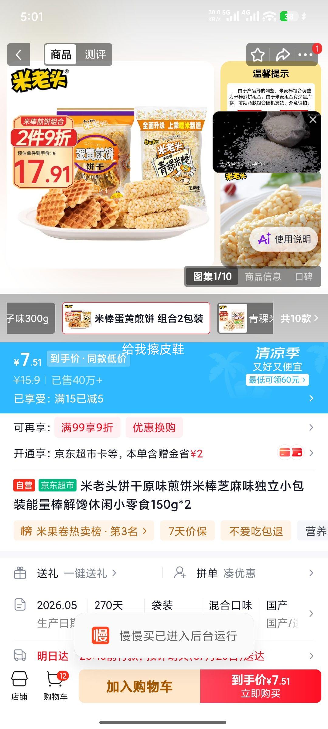 米老头原味煎饼米棒芝麻味独立小包装150g×2 7.51元 - 线报酷