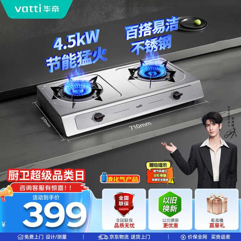 华帝燃气灶家用台式猛火煤气灶双灶不锈钢带熄火保护灶具灶台i10013T 299.42元 - 86线报