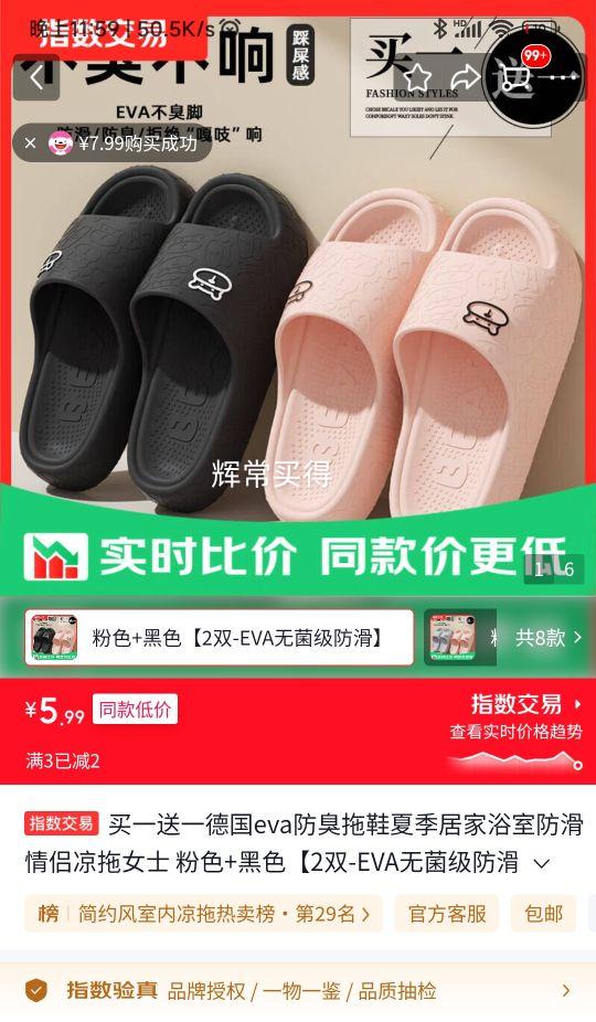 德国EVA防臭拖鞋2双 5.99元 - 86线报