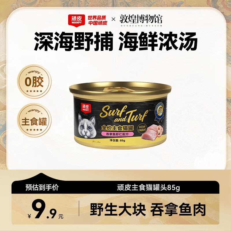 顽皮黑金罐主食猫罐头85g 1.8元 - 86线报 顽皮黑金罐主食猫罐头85g 1.8元 - 86线报