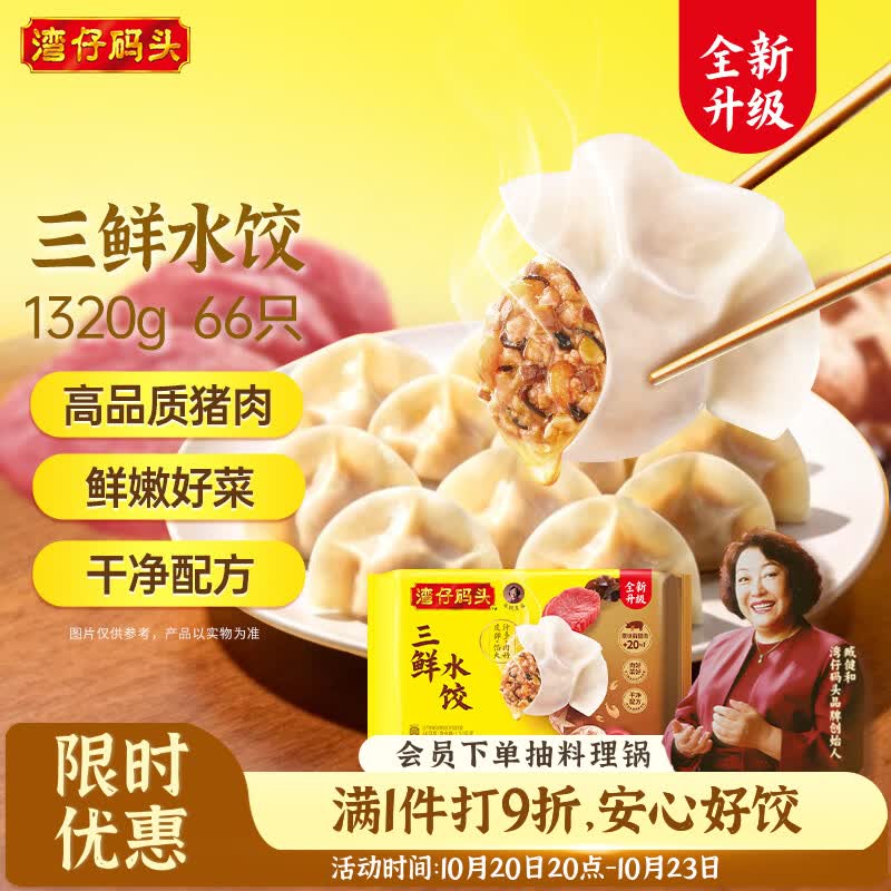湾仔码头三鲜水饺1320g66只 25.51元 - 86线报 湾仔码头三鲜水饺1320g66只 25.51元 - 86线报