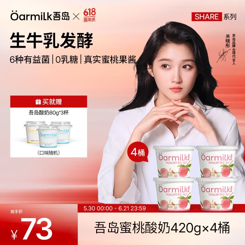 Oarmilk吾岛0乳糖低温酸奶420gX4桶 送3杯酸奶 59元 - 86线报