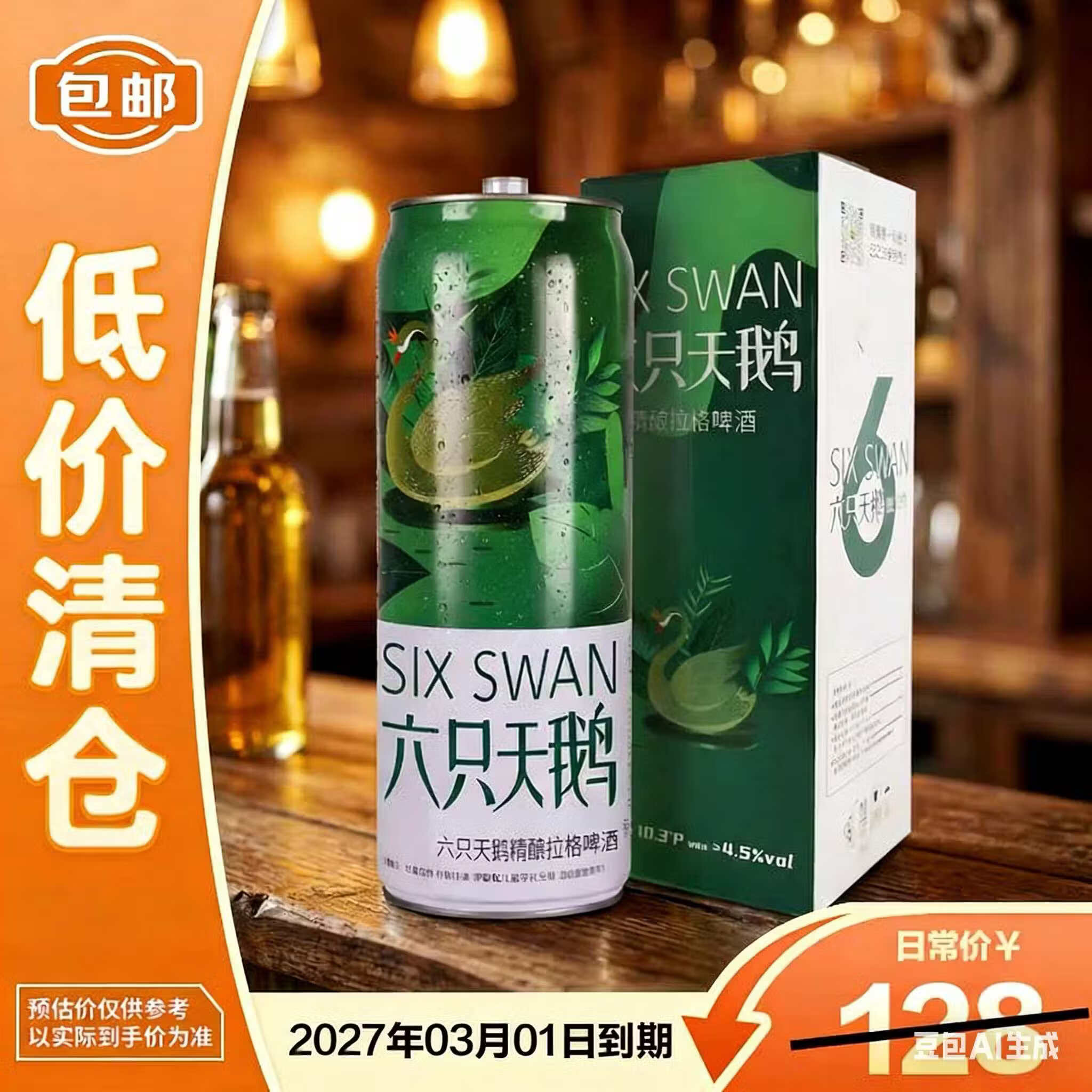 六只天鹅精酿拉格啤酒500ml*24瓶 73.9元 - 86线报 六只天鹅精酿拉格啤酒500ml*24瓶 73.9元 - 86线报