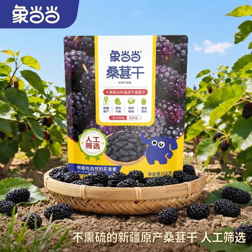 象当当 新疆原产黑桑葚干 218g 1袋 券后1.9元 满6.01减6元 - 86线报