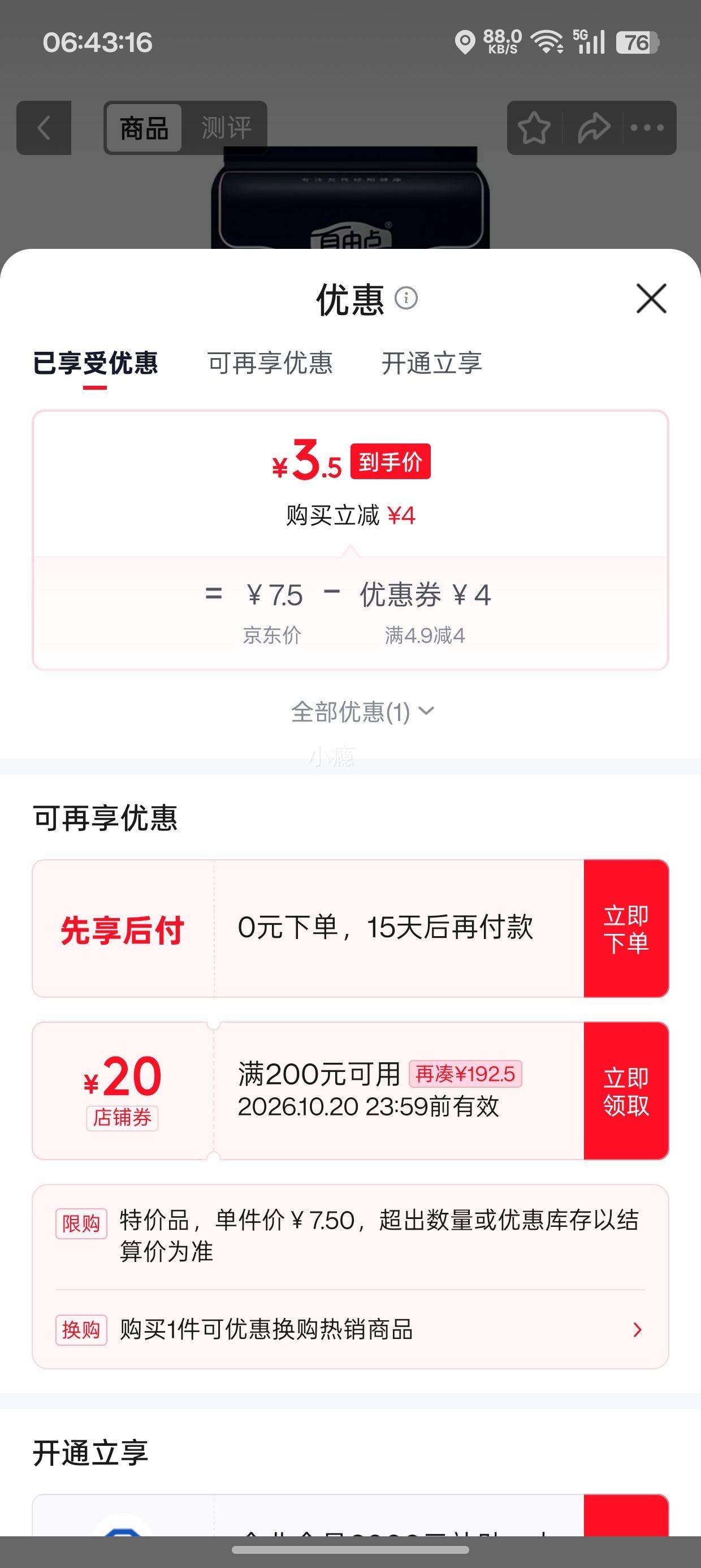 自由点 卫生巾空气日用夜用组合装 益生菌 280mm 5片 3.5元包邮 - 86线报