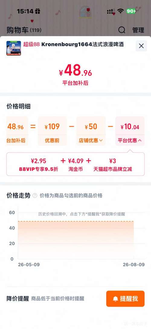 1664桃红果味啤酒310ml*12罐覆盆子味 43.06元 - 86线报