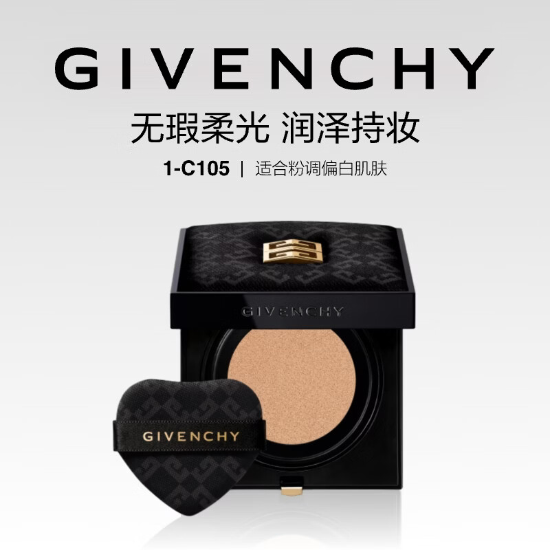纪梵希柔光气垫粉底液1-C105赠粉丝绒口红唇膏N371.5g 259元 - 86线报