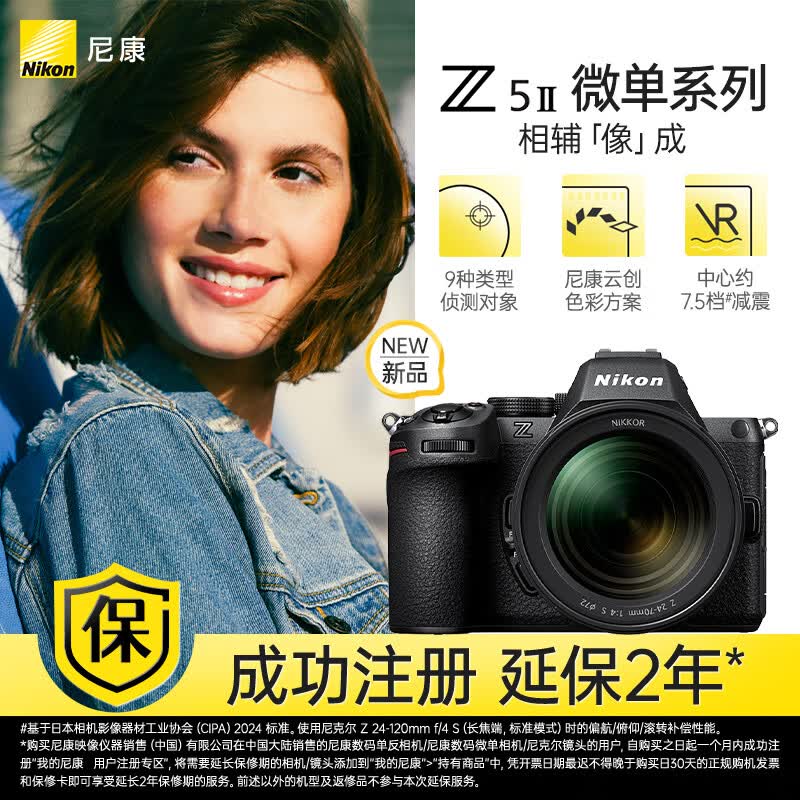 尼康Z5II全画幅微单相机黑色单机身 8989元 - 86线报