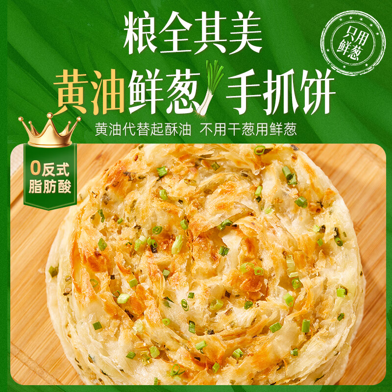 粮全其美黄油鲜葱手抓饼100g*20片 29.9元 - 86线报