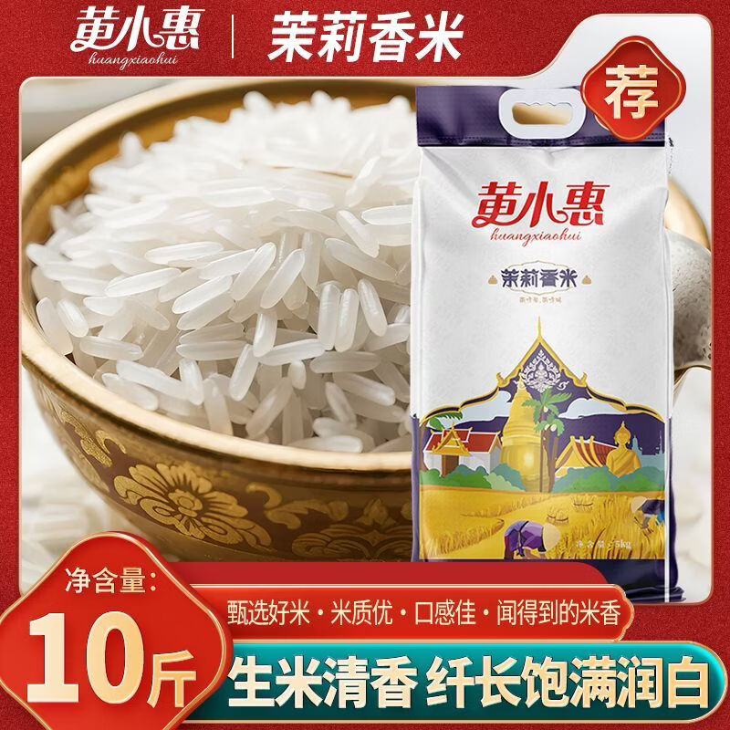 黄小惠茉莉香米5kg丝苗米长粒香米 21.9元 - 86线报 黄小惠茉莉香米5kg丝苗米长粒香米 21.9元 - 86线报