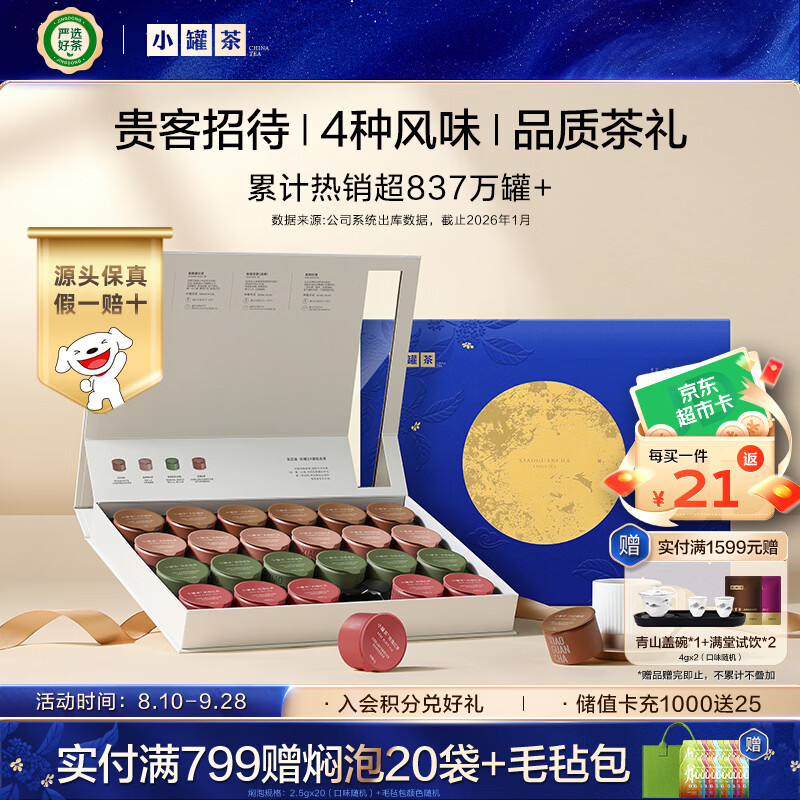 小罐茶莫兰迪彩罐24罐 拍2件 289.8元 - 86线报 小罐茶莫兰迪彩罐24罐 拍2件 289.8元 - 86线报