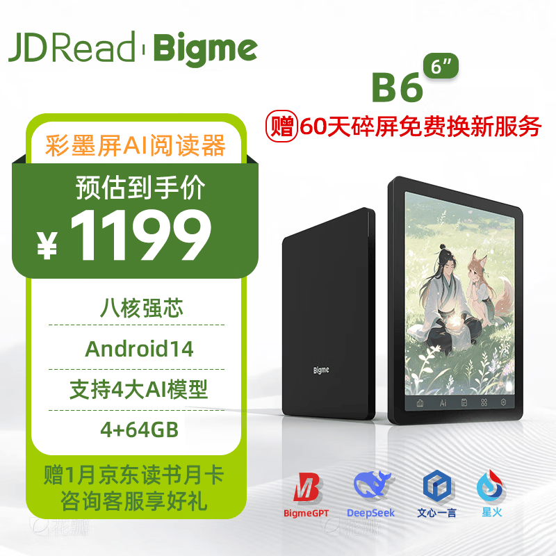 JDRead Bigme B6支持4大AI模型6英寸电子书阅读器 1120元 - 86线报