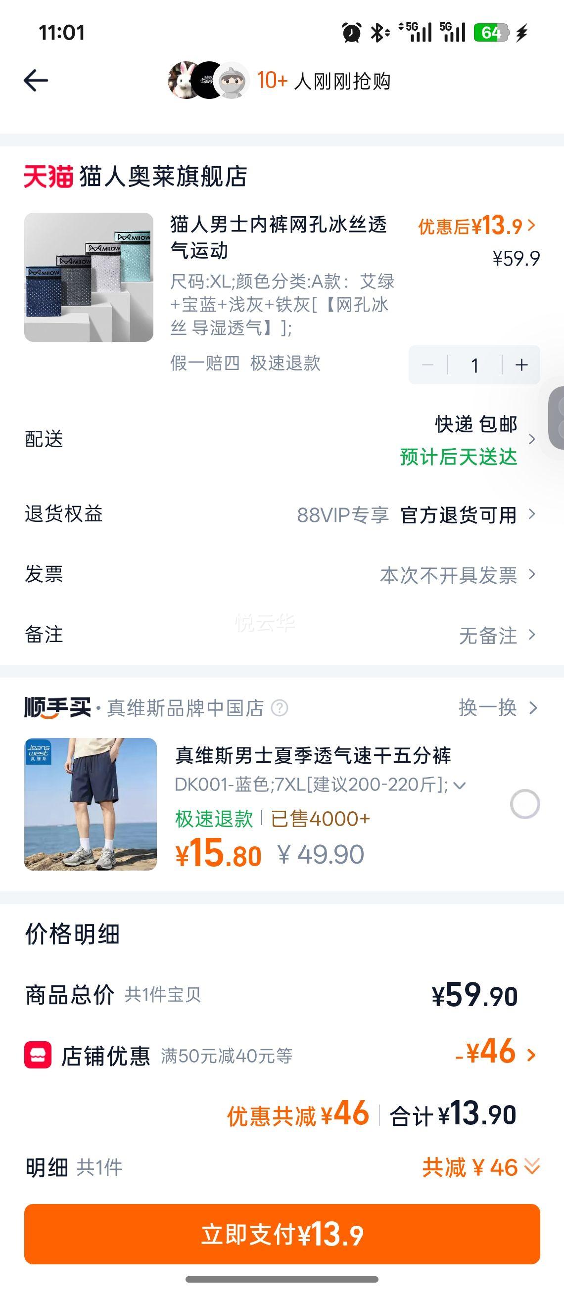 猫人冰丝男士四角内裤夏季薄款透气网孔4条 13.9元 - 86线报