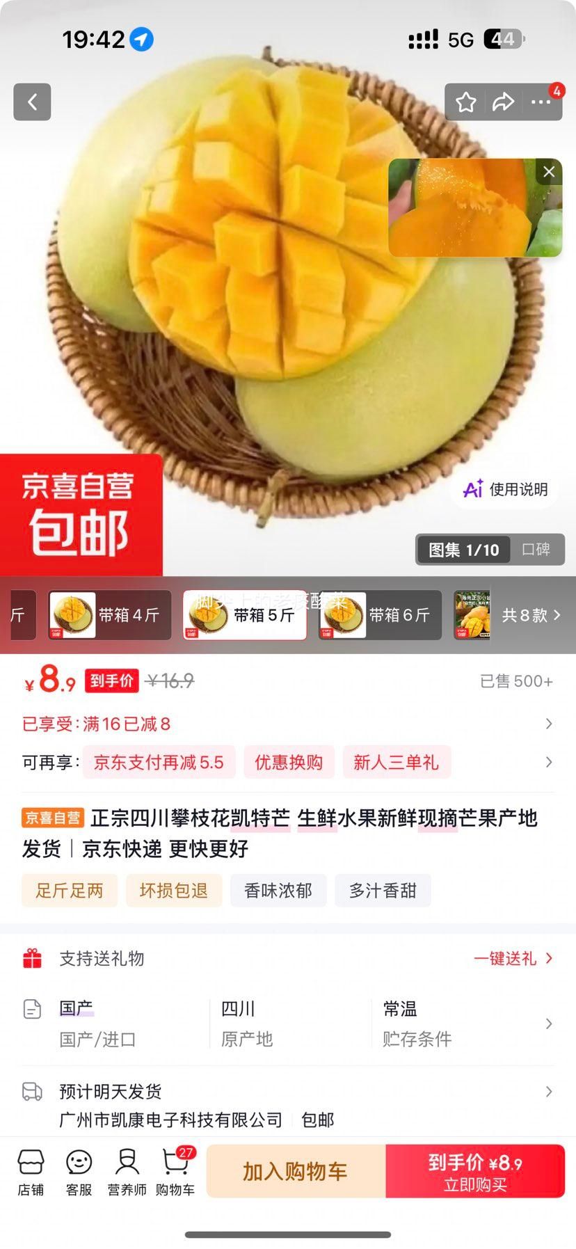 正宗四川攀枝花凯特芒新鲜芒果带箱5斤单果200g+大果 8.9元 - 86线报