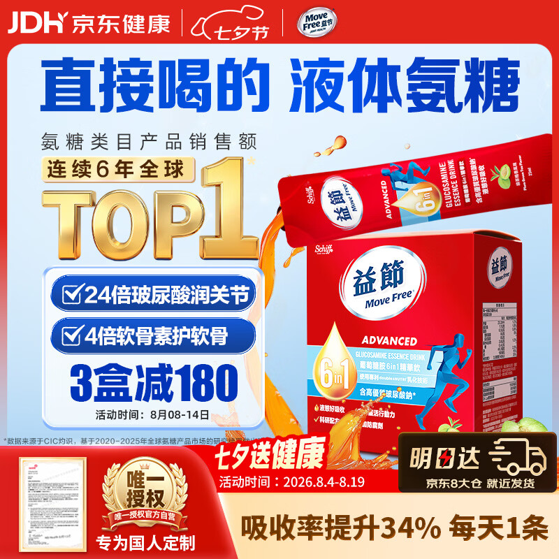益节液体氨糖30条软骨素钙片维生素d3维骨力成人 329元 - 86线报