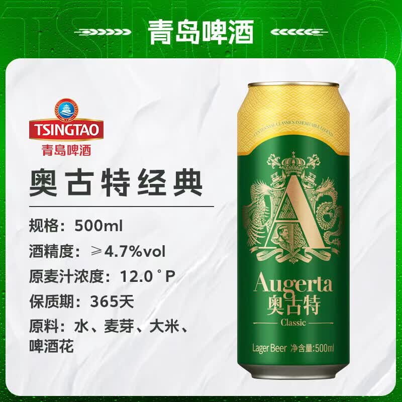 Augerta一厂高端酿造12°P大罐啤酒500mL18罐+赠奥古特330mL6罐 110.93元 - 86线报