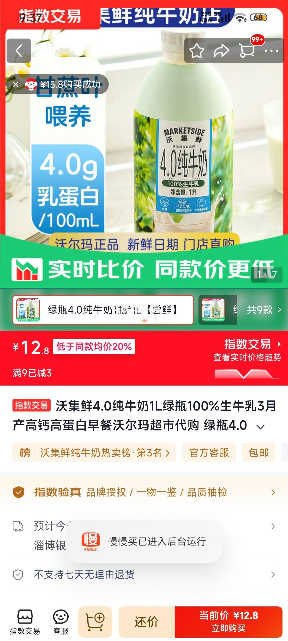沃集鲜4.0纯牛奶1L绿瓶高钙高蛋白尝鲜 12.8元 - 线报酷