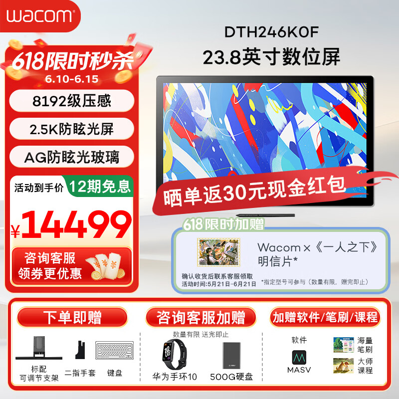 和冠DTH246K0F23.8英寸手绘屏2.5K触控电子绘画屏 14404.01元 - 美泡泡