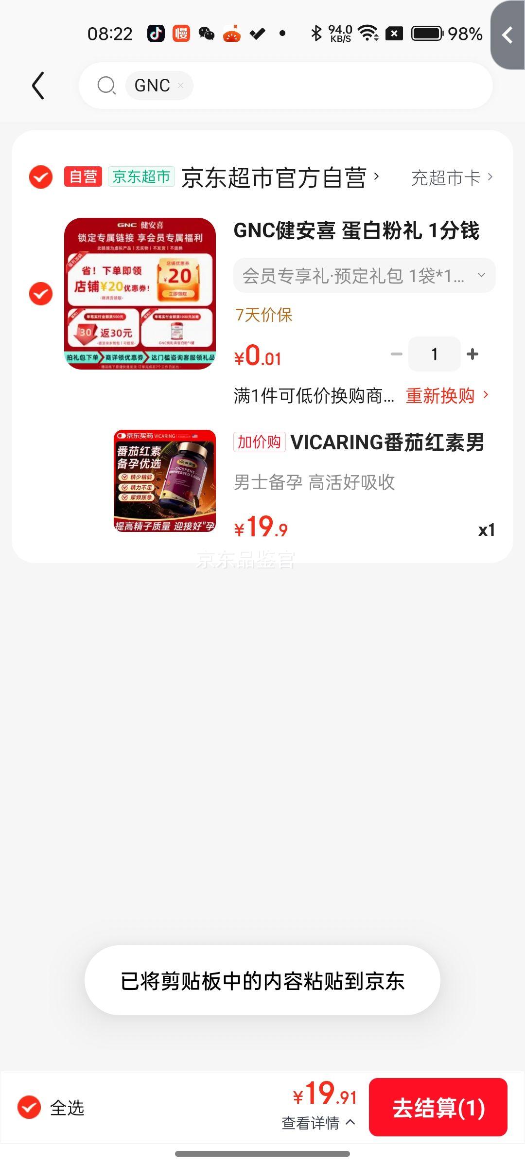 VICARING番茄红素男士备孕胶囊含海参肽尿频尿急养护90片/瓶 19.9元 - 86线报