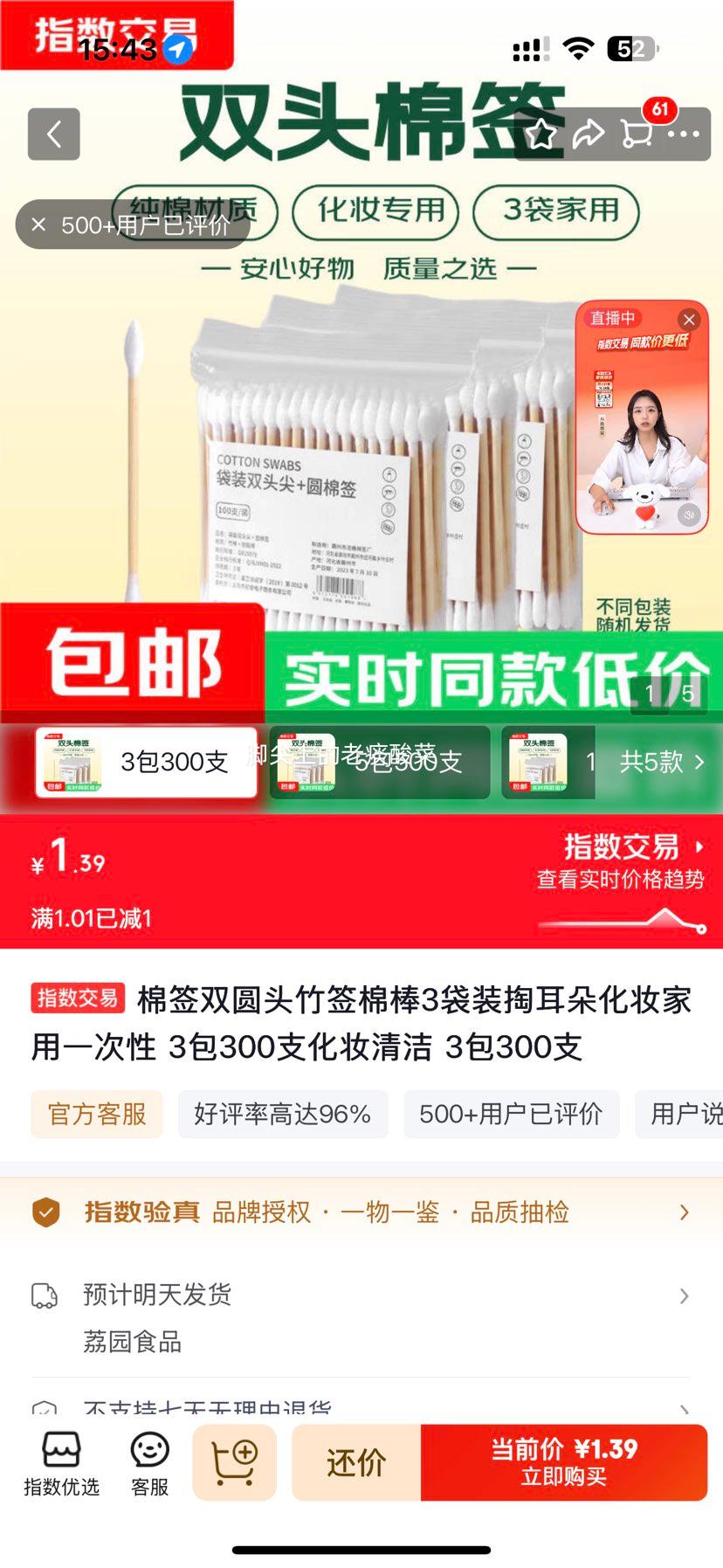 棉签双圆头竹签棉棒3包300支 1.39元 - 线报酷