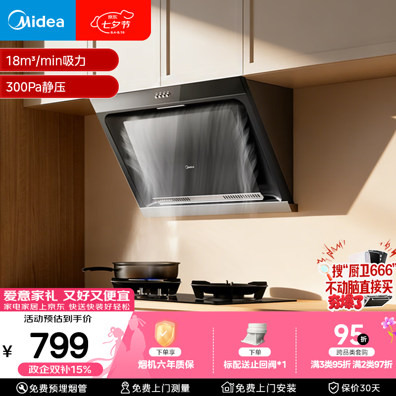 美的CXW-180-J30侧式吸油烟机 679.35元 - 86线报