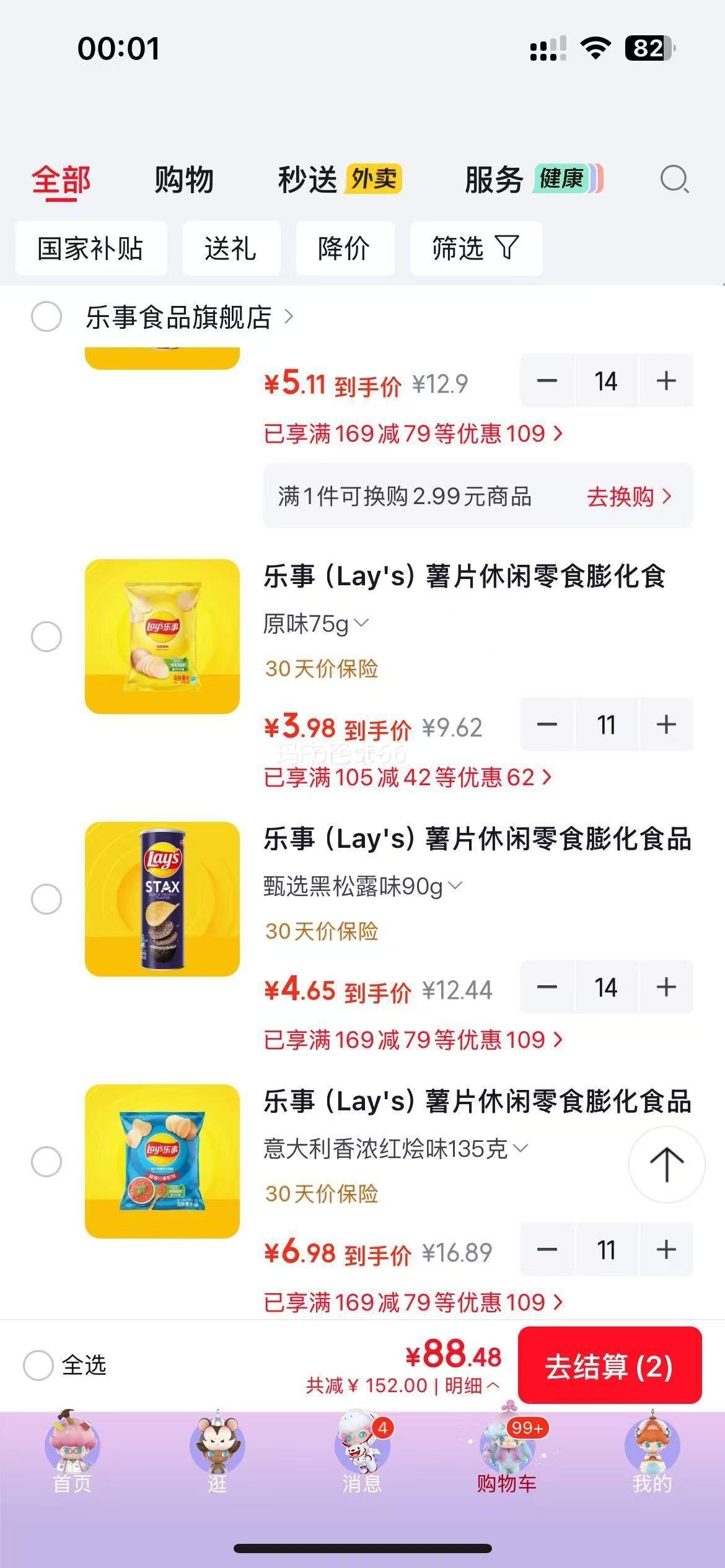 Lays乐事超值分享系列薯片原味135g×11件任选 76.79元 - 86线报