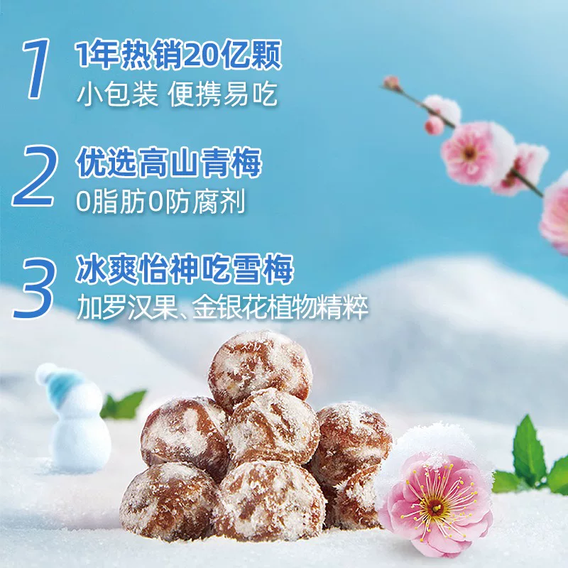 溜溜梅经典雪梅260g 3.9元 - 86线报