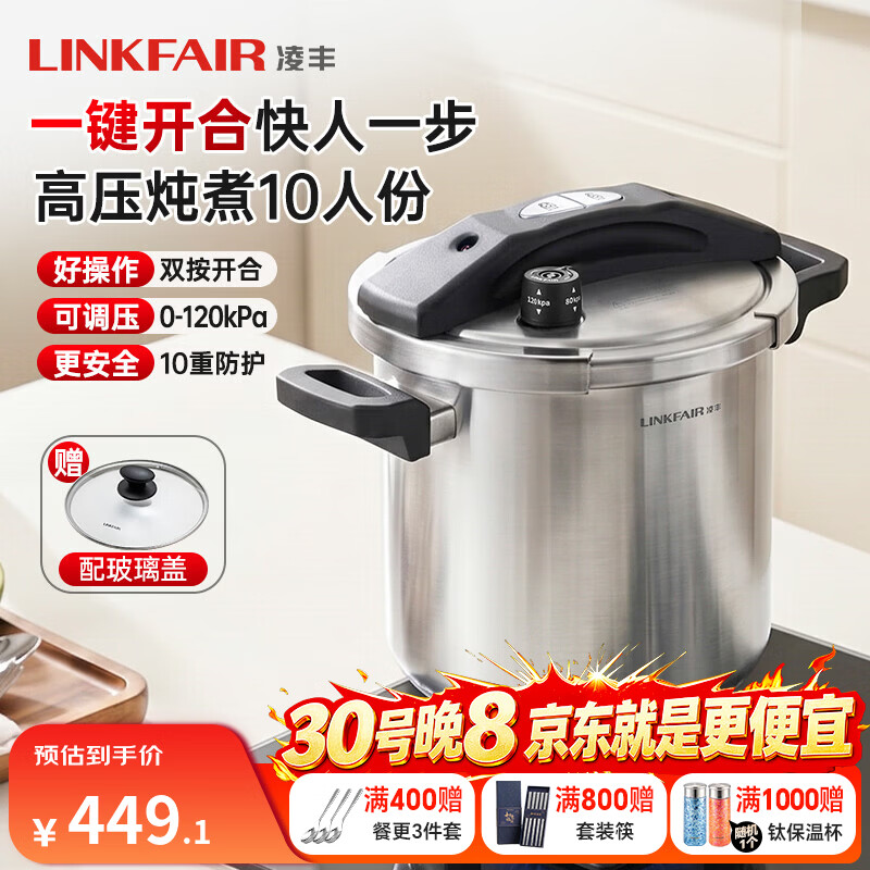 凌丰304不锈钢高压锅24cm 10L 238元 - 86线报