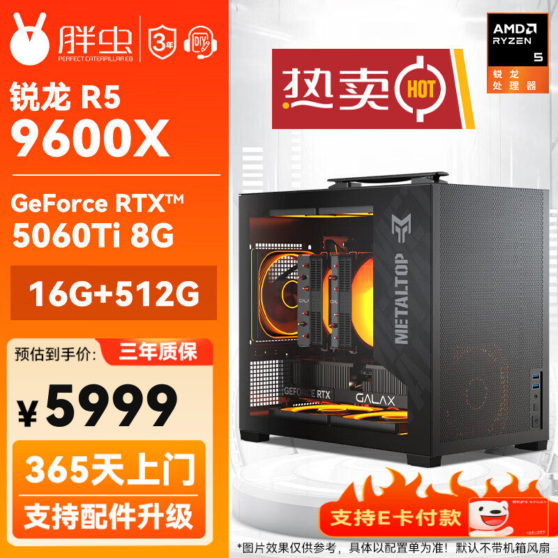 微星R5 9600X RTX 5060Ti 8G ITX迷你主机 5998元 - 86线报 微星R5 9600X RTX 5060Ti 8G ITX迷你主机 5998元 - 86线报