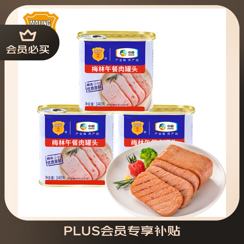 梅林午餐肉罐头340g*3 21.91元 - 86线报 梅林午餐肉罐头340g*3 21.91元 - 86线报