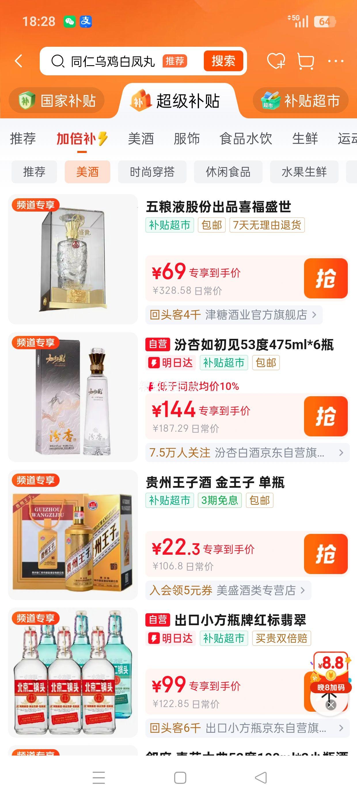 五粮液龙腾鸿运52°浓香型白酒500ml 69元 - 86线报