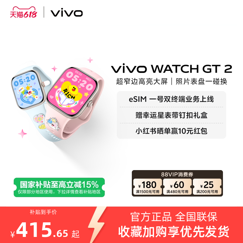 vivo智能手表蓝牙版铝合金表盘 365.14元 - 86线报