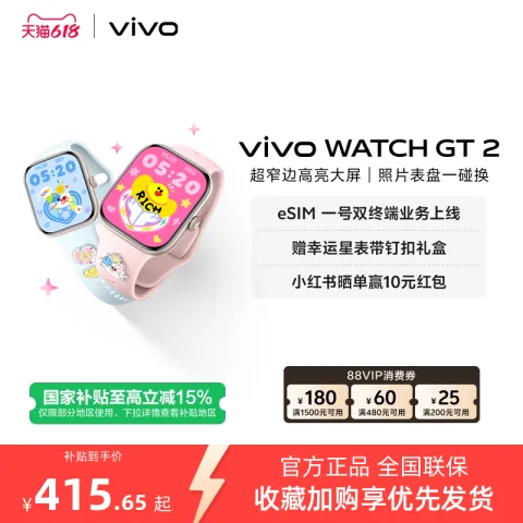 vivo 3期免息 智能手表 蓝牙版 铝合金表盘 365.14元 图片 3