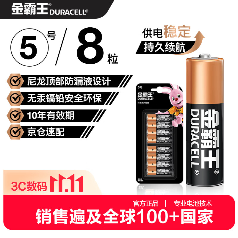 金霸王5号碱性电池1.5V8粒装 14.9元 - 86线报
