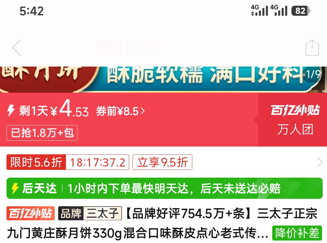 三太子黄庄酥月饼330g 4.53元 - 美泡泡