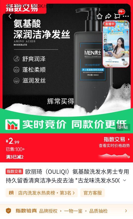 欧丽琦氨基酸洗发水男士专用古龙味500ml 2.99元 - 86线报