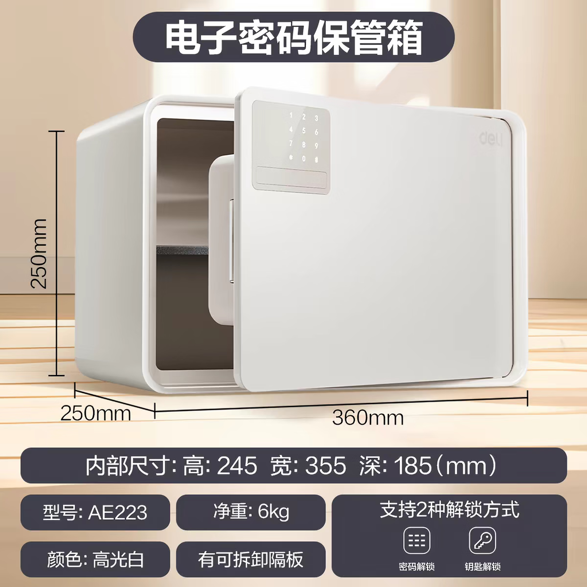 得力AE223 25cm密码保险柜白色 292.6元 - 86线报