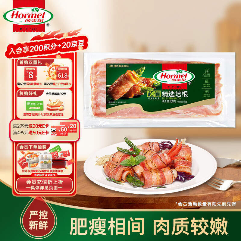 荷美尔超值精选培根150g 6.6元 - 美泡泡