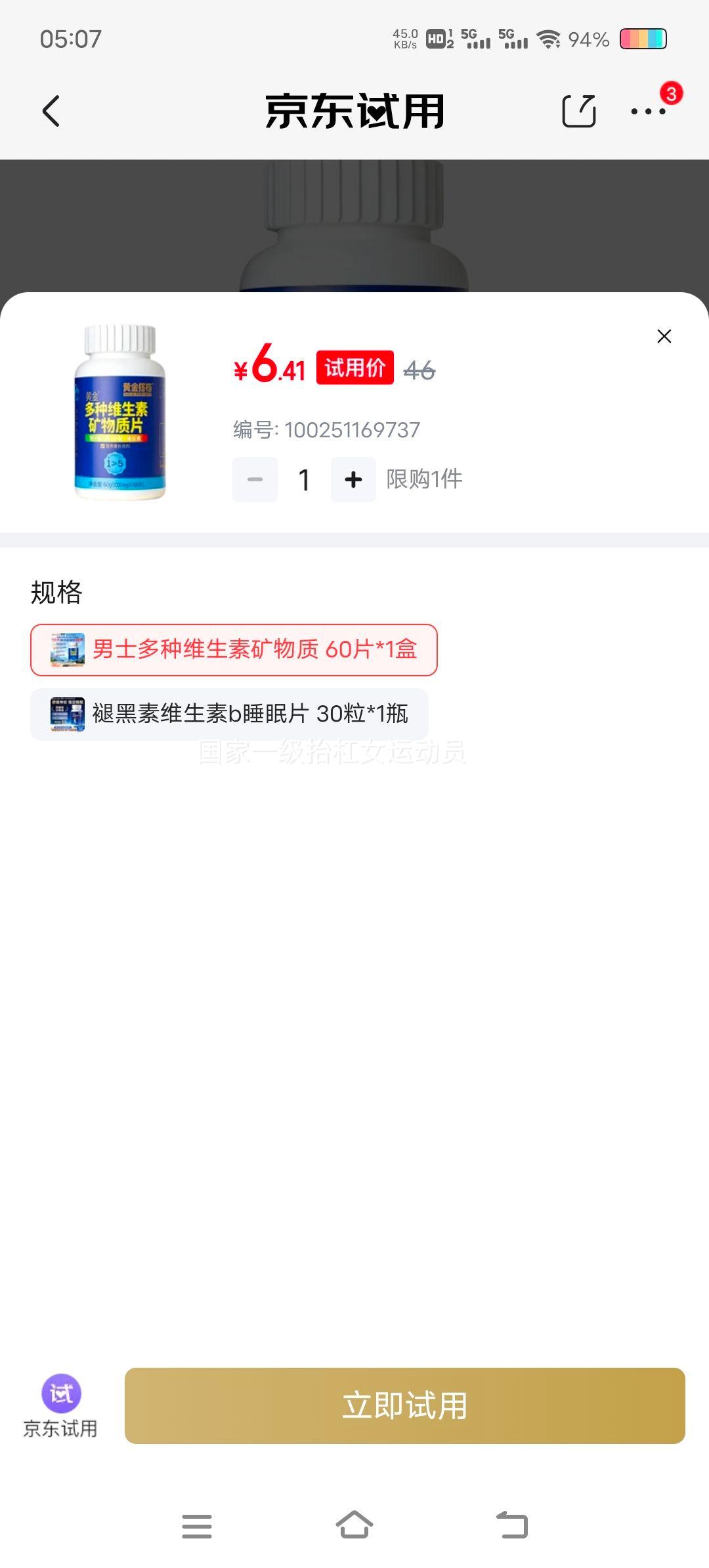 黄金搭档男士复合维生素B族60粒 6.41元 - 86线报