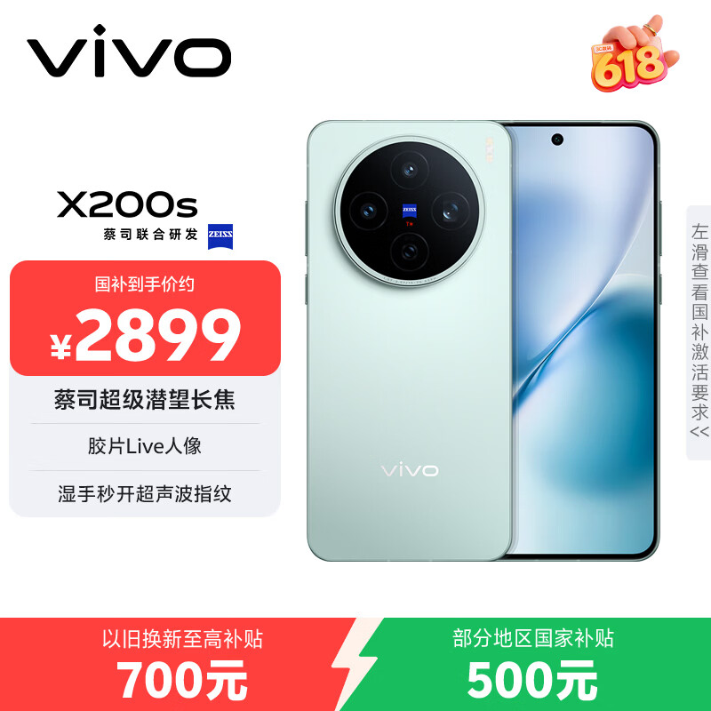 vivo X200s 5G手机12GB+256GB薄荷蓝 2531.31元 - 86线报 vivo X200s 5G手机12GB+256GB薄荷蓝 2531.31元 - 86线报