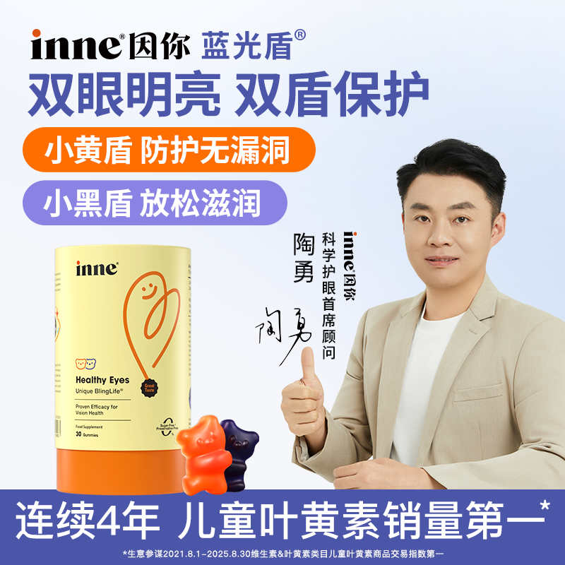 inne叶黄素软糖30粒*3送12级液体钙体验装 235.79元 - 86线报 inne叶黄素软糖30粒*3送12级液体钙体验装 235.79元 - 86线报