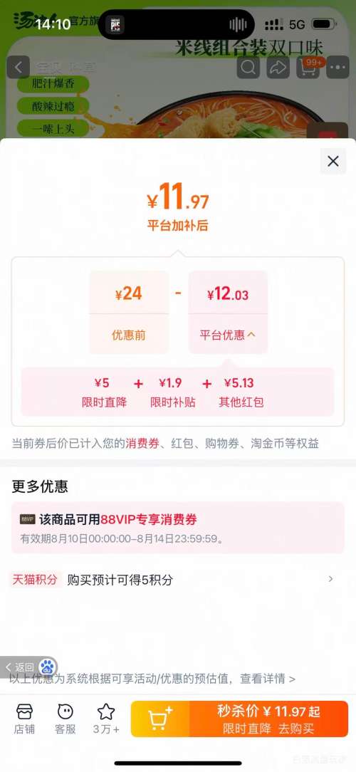 统一汤达人骨汤米线肥汁酸辣方便速食杯装4杯尝鲜装 11.97元 - 86线报