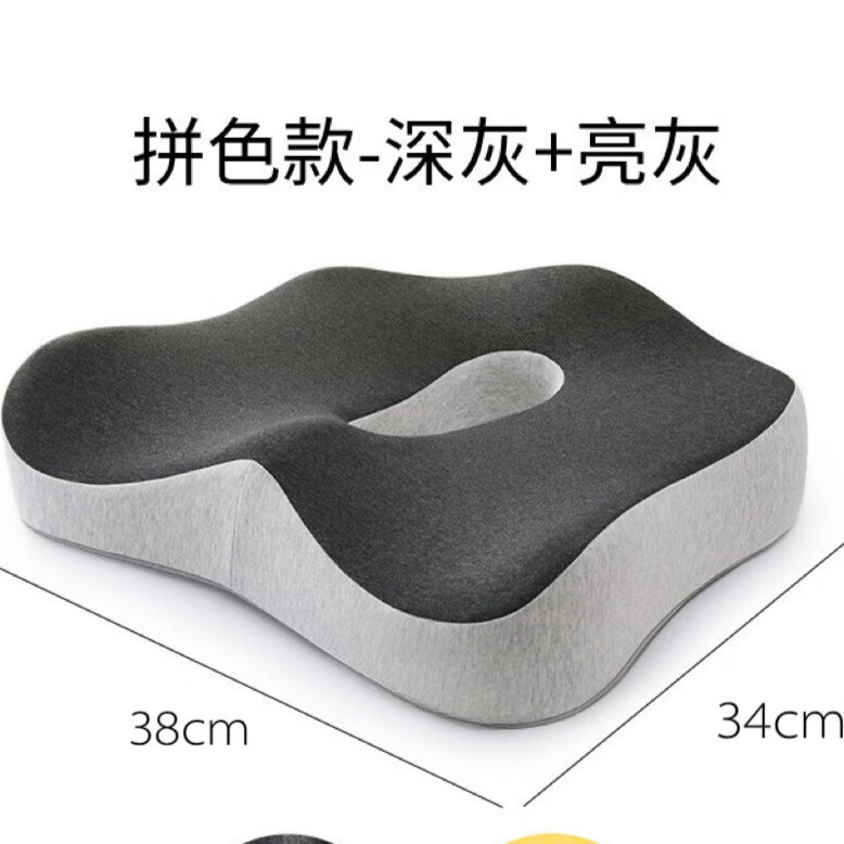 坐垫办公室久坐神器尾椎减压记忆棉透气双灰拼色40*34*8cm 22.9元 - 86线报 坐垫办公室久坐神器尾椎减压记忆棉透气双灰拼色40*34*8cm 22.9元 - 86线报