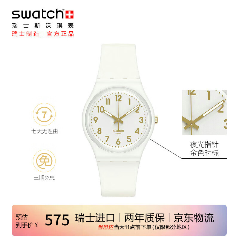swatch瑞士手表白衣主教2.0夜光石英表SO28W106-S14 505元 - 86线报 swatch瑞士手表白衣主教2.0夜光石英表SO28W106-S14 505元 - 86线报