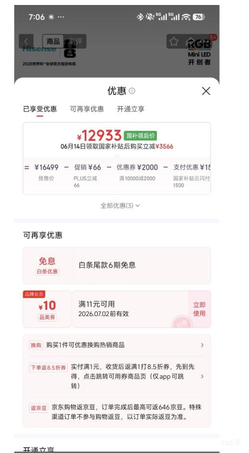 海信E8S 85英寸电视固定挂架送装一体 12933元 - 线报酷 海信E8S 85英寸电视固定挂架送装一体 12933元 - 线报酷