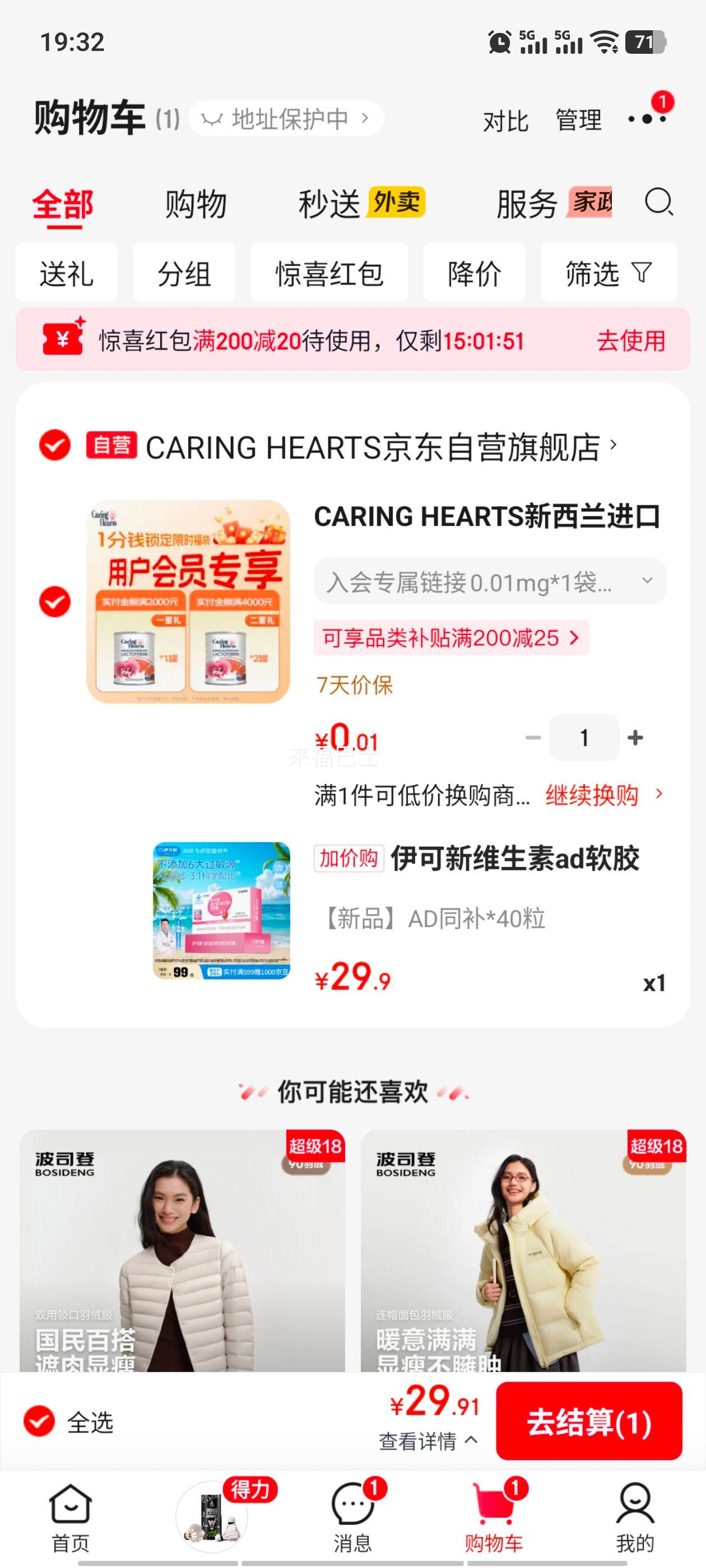 伊可新维生素AD软胶囊40粒/盒1岁以上 29.9元 - 86线报