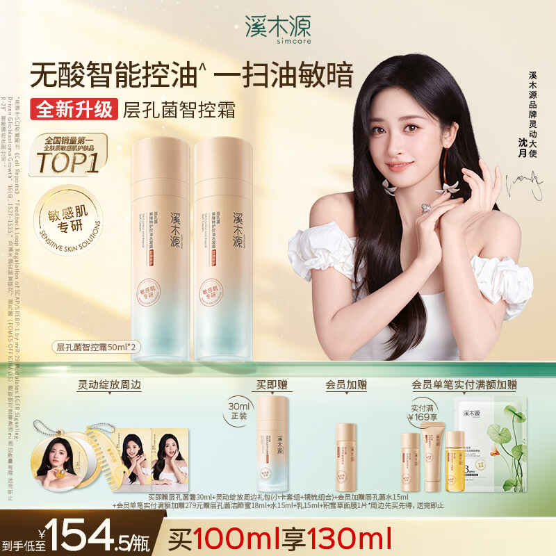 溪木源层孔菌智控霜100ml赠洁颜蜜18ml+水乳小样+面膜+安护霜30ml+智控水15ml - 86线报 溪木源层孔菌智控霜100ml赠洁颜蜜18ml+水乳小样+面膜+安护霜30ml+智控水15ml - 86线报