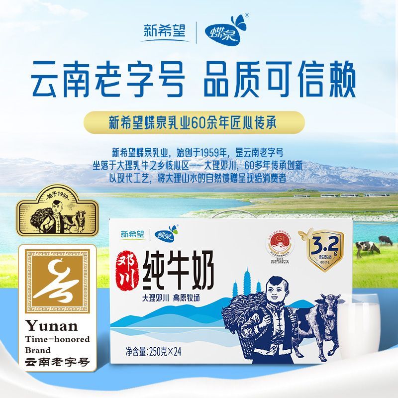 新希望大理云牧场邓川纯牛奶250g*24盒 34.8元 - 线报酷